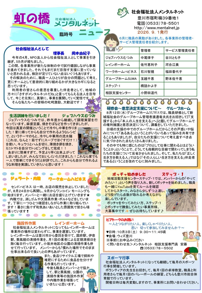 虹の橋ニュース 臨時号